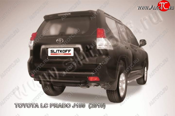 8 249 р. Защита задняя Slitkoff  Toyota Land Cruiser Prado  J150 (2009-2013) дорестайлинг (Цвет: серебристый)  с доставкой в г. Кемерово