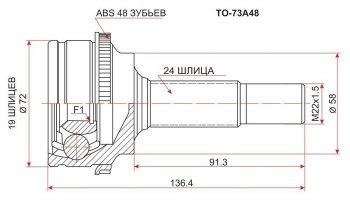 ШРУС SAT (наружный) Toyota Vitz  XP10 (1998-2001) хэтчбэк 5 дв., хэтчбэк 3 дв. дорестайлинг