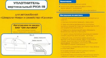 559 р. Уплотнитель дверной вертикальный универсальный РКИ-19 (длина 1-ого упл., 114 см.) Volkswagen Jetta A6 седан рестайлинг (2015-2018)  с доставкой в г. Кемерово. Увеличить фотографию 2