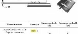 2 089 р. Полукрылок К-670 1/3 в сборе с кронштейном на пластинах для Master-Plast  КамАЗ 43255 - 65115  с доставкой в г. Кемерово. Увеличить фотографию 3