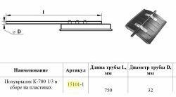 2 159 р. Полукрылок К-700 1/3 в сборе с кронштейном на пластинах для Master-Plast    с доставкой в г. Кемерово. Увеличить фотографию 2