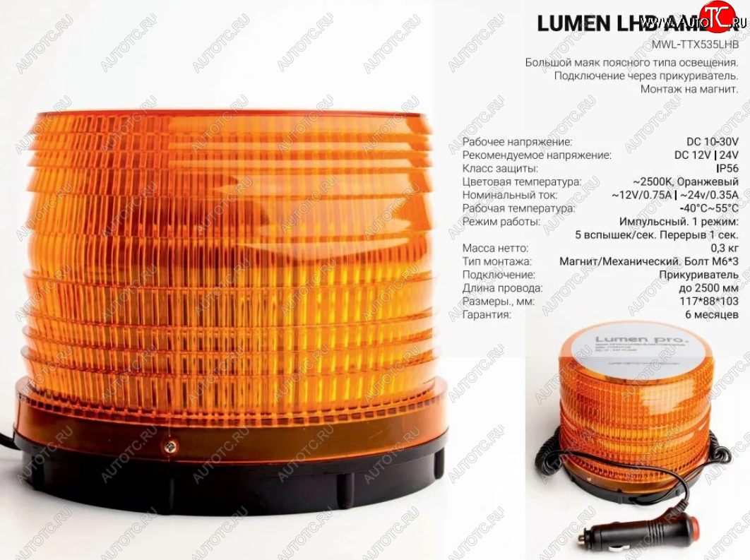2 299 р. Маяк импульсный на магните (жёлтый, 12/24V, 72 светодиода, 2 режима) LUMEN Peugeot 508 2 лифтбэк (2018-2025)  с доставкой в г. Кемерово