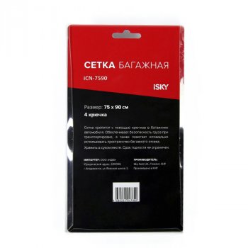 509 р. Сетка багажного отсека универсальная iSKY Hyundai Matrix 1 FC дорестайлинг (2001-2005) (Размер: 75х90 см)  с доставкой в г. Кемерово. Увеличить фотографию 2