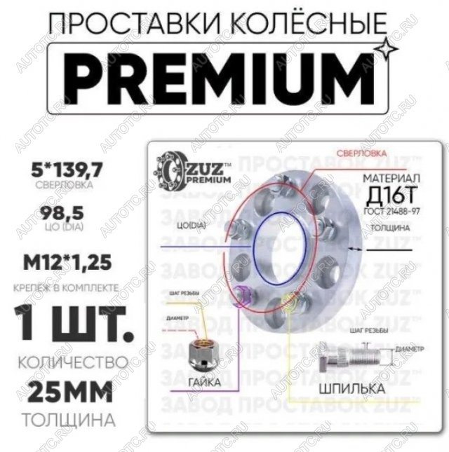 3 099 р. Адаптер-проставка со шпильками   (1 шт) ЗУЗ Премиум 25.0 мм  с доставкой в г. Кемерово
