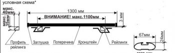 5 049 р. Поперечные дуги рейлингов АПС АЭРО (длина 1300 мм, крепление Скоба)  Datsun mi-DO, on-DO, Ford Focus (3), Haval F7, F7x, Hyundai Creta (GS,  SU), I30 (2 GD), Santa Fe (DM), Tucson (TL), KIA Ceed (2 JD,  3 CD), Soul (PS,  SK3), Sportage (4 QL), Land Rover Freelander (L359), Range Rover Evoque (1 L538), Mazda CX-5 (KF), CX-9 (TC), Opel Astra (H), Renault Arkana, Logan (1,  2), Sandero ((BS),  (B8)), Toyota Highlander (XU50), Land Cruiser Prado (J150), RAV4 (XA40), Volkswagen Amarok, Caravelle (T5,  T6,  T6.1), Multivan (T6,  T6.1), Transporter (T5,  T6,  T6.1), Лада 2123 (Нива Шевроле), XRAY, Гранта (2190,  2191), Гранта FL (2191,  2190,  2194,  2192), Гранта Спорт (2191,  2190), Калина (1118,  1117,  1119,  2192,  2194), Калина Спорт (1119,  2192), Ларгус, Нива 4х4 (2121), нива 4х4 (2131,  2121 Бронто,  2121,  2121 (Legend)), Нива Трэвел (Серого цвета)  с доставкой в г. Кемерово. Увеличить фотографию 4