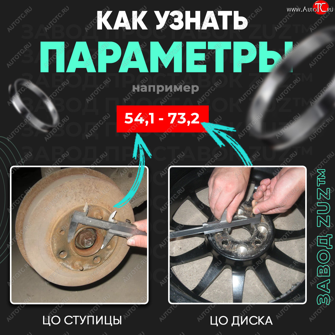 1 849 р. Алюминиевое центровочное кольцо   (4 шт) ЗУЗ 100.3 x 108.5    с доставкой в г. Кемерово