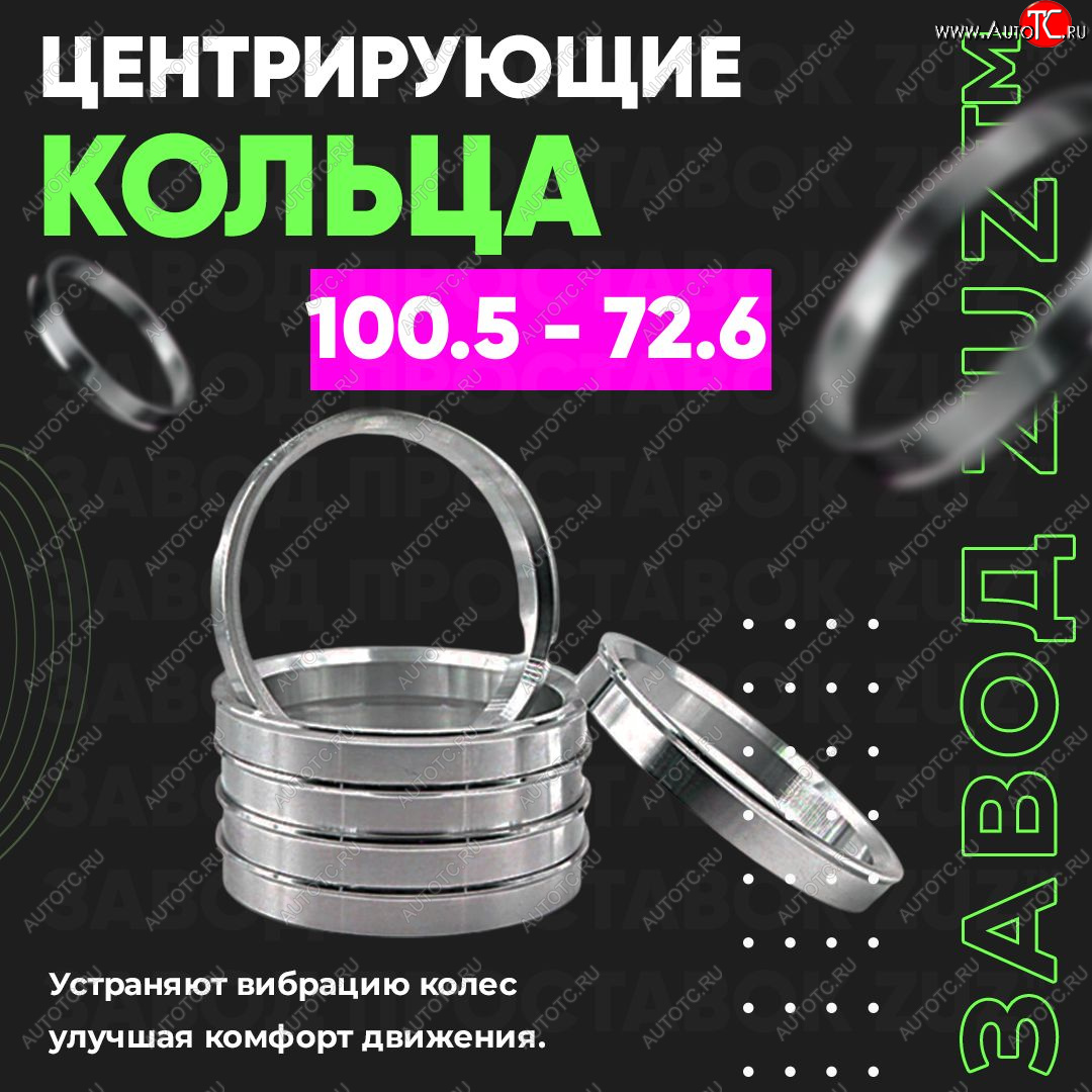 1 799 р. Алюминиевое центровочное кольцо Dodge Nitro (2007-2011) (4 шт) ЗУЗ 72.6 x 100.5 Dodge Nitro (2007-2011)
