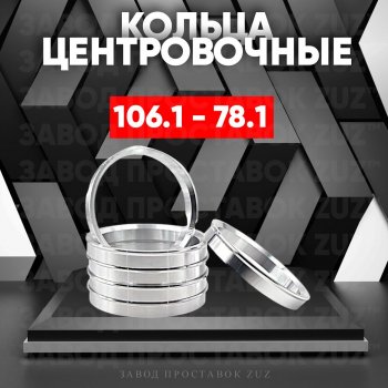 1 849 р. Алюминиевое центровочное кольцо CITROEN Jumper 250 (2006-2014) (4 шт) ЗУЗ 78.1 x 106.1 CITROEN Jumper 250 (2006-2014). Увеличить фотографию 1