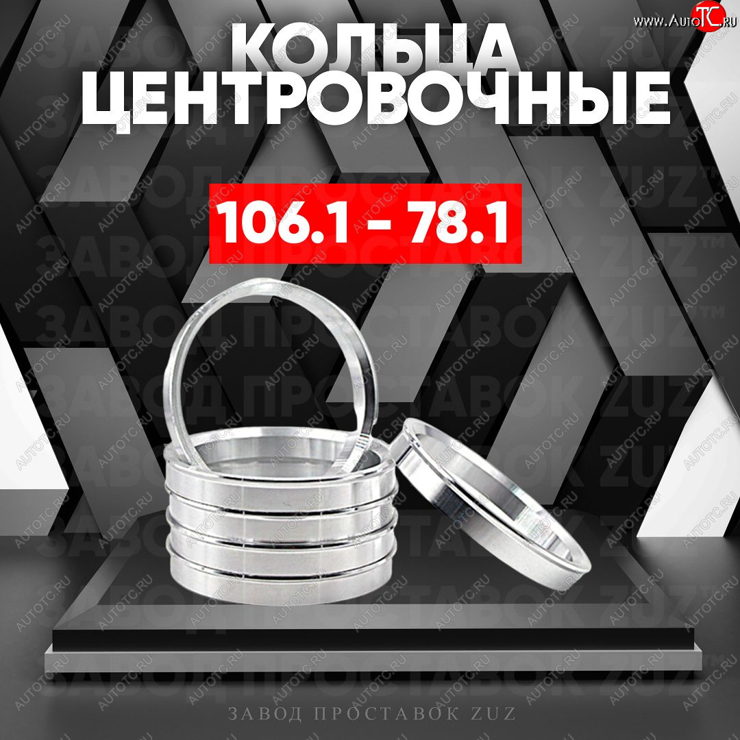 1 849 р. Алюминиевое центровочное кольцо CITROEN Jumper 250 (2006-2014) (4 шт) ЗУЗ 78.1 x 106.1 CITROEN Jumper 250 (2006-2014)