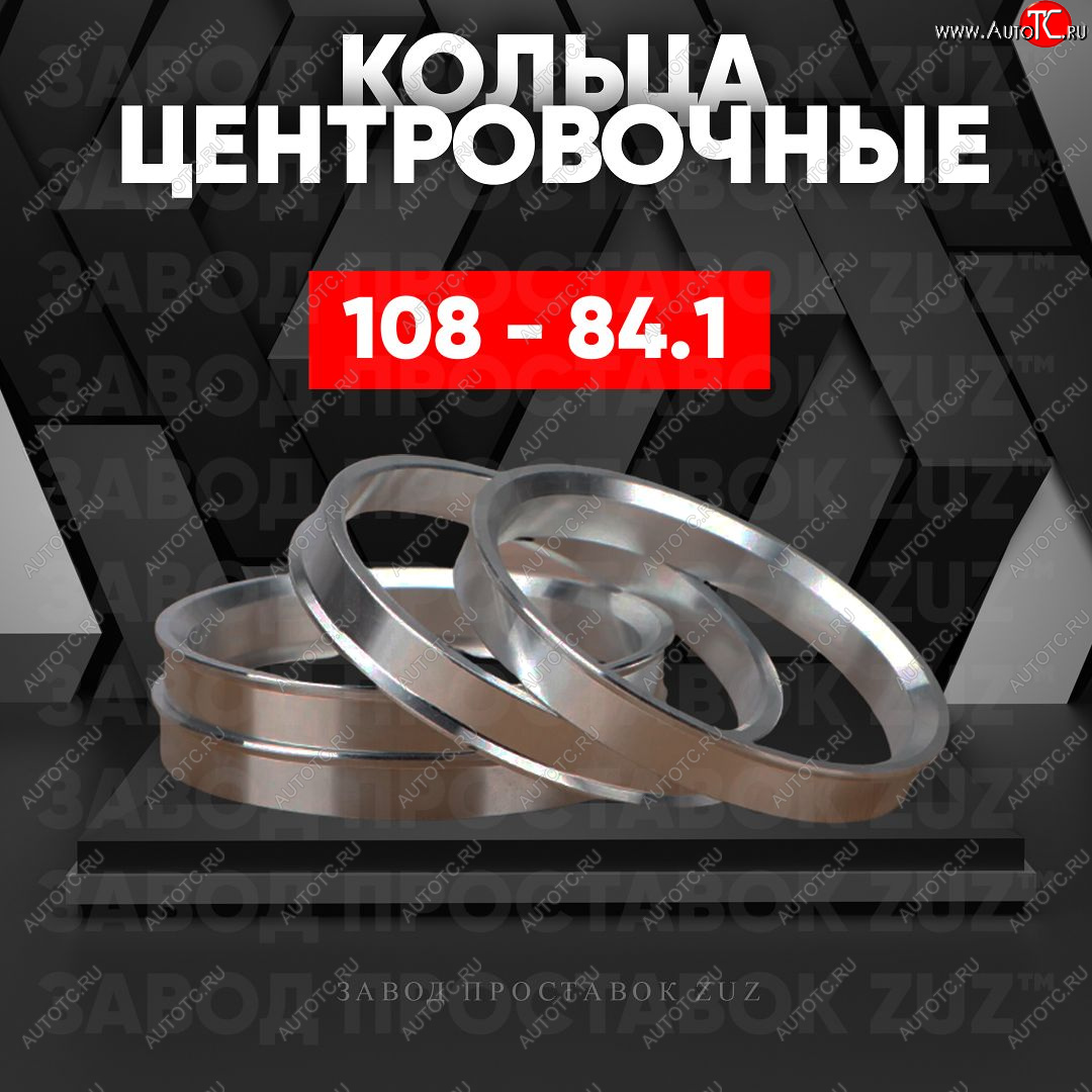 1 849 р. Алюминиевое центровочное кольцо SSANGYONG Stavic дорестайлинг (2004-2008) (4 шт) ЗУЗ 84.1 x 108.0 SSANGYONG Stavic дорестайлинг (2004-2008)