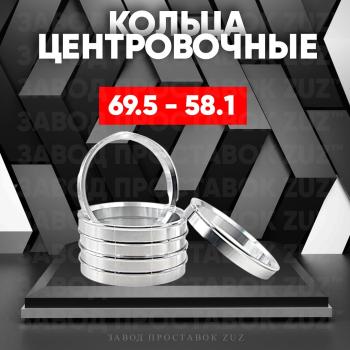 Алюминиевое центровочное кольцо (4 шт) ЗУЗ 58.1 x 69.5 Lancia Musa (2004-2012) 