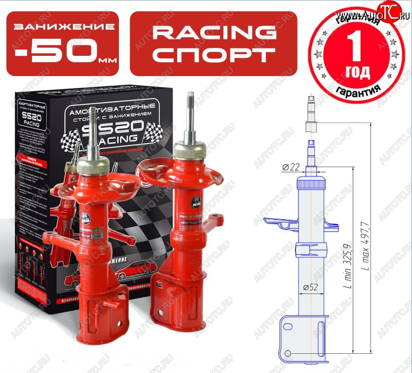 13 749 р. Заниженные передние стойки SS20 RACING СПОРТ Лада Калина 1117 универсал (2004-2013) (занижение (–50))  с доставкой в г. Кемерово