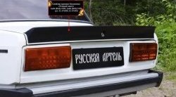 1 599 р. Лип спойлер Утиный хвост  Лада 2107 (1982-2012) (Поверхность шагрень)  с доставкой в г. Кемерово. Увеличить фотографию 3