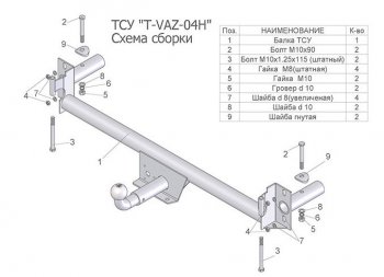 2 899 р. Фаркоп Лидер Плюс Лада 2109 (1987-2004) (Без электропакета)  с доставкой в г. Кемерово. Увеличить фотографию 1