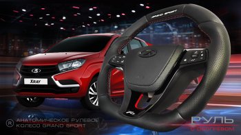 14 199 р. Анатомическое рулевое колесо Grand Sport Лада XRAY (2016-2022) (Без подогрева, На базе руля клиента)  с доставкой в г. Кемерово. Увеличить фотографию 1