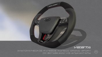 15 699 р. Анатомическое рулевое колесо Grand Sport (алькантара) Лада XRAY (2016-2022) (Без подогрева, На базе руля клиента)  с доставкой в г. Кемерово. Увеличить фотографию 1