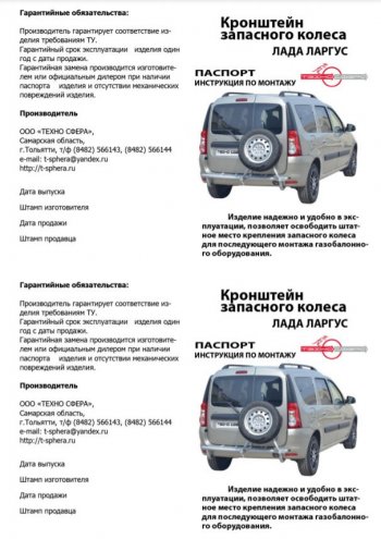 7 999 р. Кронштейн запасного колеса ТехноСфера (Техно Сфера) Лада Ларгус дорестайлинг R90 (2012-2021) (Серебристый)  с доставкой в г. Кемерово. Увеличить фотографию 3