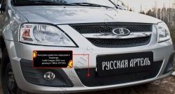 2 799 р. Защитная сетка и зимняя заглушка в нижнюю часть бампера RA  Лада Ларгус (2012-2021) дорестайлинг R90  с доставкой в г. Кемерово. Увеличить фотографию 3