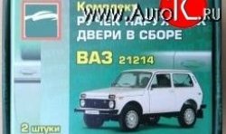 899 р. Комплект евро-ручек дверей Evro1 (в цвет авто) Лада нива 4х4 2121 3 дв. 1-ый рестайлинг (2019-2021) (Неокрашенные)  с доставкой в г. Кемерово. Увеличить фотографию 3