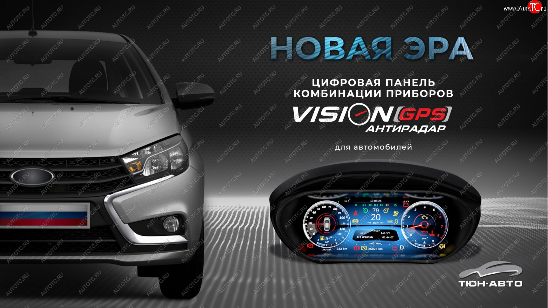 47 999 р. Электронная панель приборов Тюн-Авто “VISION GPS” (антирадар) Лада Веста Кросс 2180 седан дорестайлинг (2018-2022) (Темно-серый цвет, матовая фактура)  с доставкой в г. Кемерово