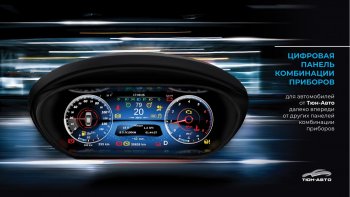 47 999 р. Электронная панель приборов Тюн-Авто “VISION GPS” (антирадар) Лада Веста Кросс 2180 седан дорестайлинг (2018-2022) (Темно-серый цвет, матовая фактура)  с доставкой в г. Кемерово. Увеличить фотографию 2