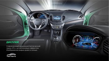 47 999 р. Электронная панель приборов Тюн-Авто “VISION GPS” (антирадар) Лада Веста Кросс 2180 седан дорестайлинг (2018-2022) (Темно-серый цвет, матовая фактура)  с доставкой в г. Кемерово. Увеличить фотографию 4