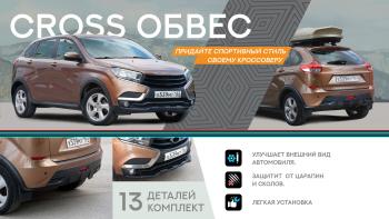 13 499 р. Комплект Кросс обвеса (шагрень) ТюнАвто  Лада XRAY (2016-2022) (Поверхность текстурная)  с доставкой в г. Кемерово. Увеличить фотографию 7