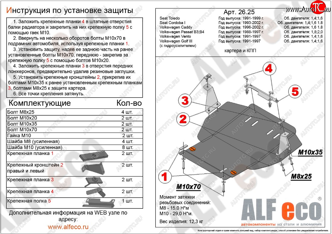 11 199 р. Защита картера двигателя и КПП ALFECO (дв. 1.4; 1.6 л)  Volkswagen Caddy  9K,9U - Vento  A3 (Алюминий 3 мм)  с доставкой в г. Кемерово