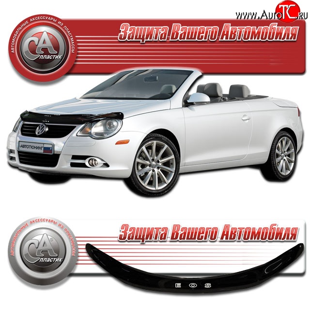 2 159 р. Дефлектор капота CA Plastic  Volkswagen Eos (2006-2012) дорестайлинг (Classic черный, Без надписи)  с доставкой в г. Кемерово