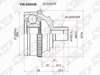 Шрус (наружный/ABS) SAT (27*38*60.2 мм) Volkswagen Caravelle  T4 - Transporter  T4