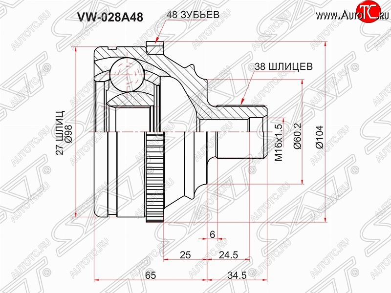 2 189 р. Шрус (наружный/ABS) SAT (27*38*60.2 мм) Volkswagen Caravelle T4 рестайлинг (1995-2003)  с доставкой в г. Кемерово