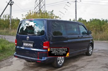 1 889 р. Накладка защитная на задний бампер (шагрень) RA Volkswagen Transporter T5 рестайлинг (2009-2015)  с доставкой в г. Кемерово. Увеличить фотографию 3