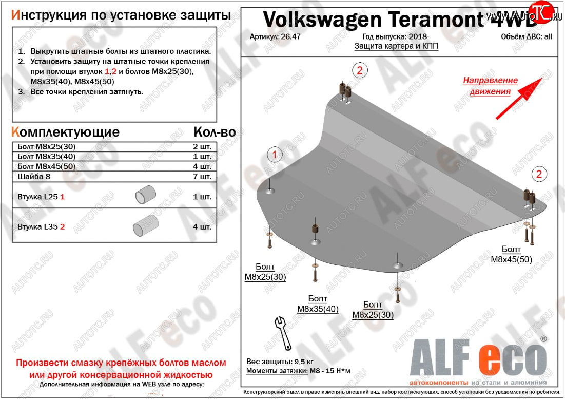 11 899 р. Защита картера двигателя и КПП ALFECO  Volkswagen Teramont  CA1 (2016-2020) дорестайлинг (Алюминий 3 мм)  с доставкой в г. Кемерово