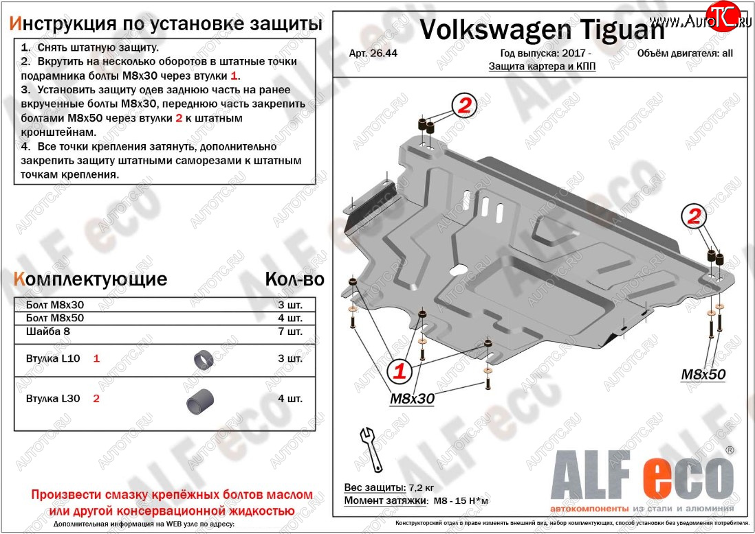 4 499 р. Защита картера двигателя и КПП ALFECO  Volkswagen Tiguan  Mk2 (2016-2022) дорестайлинг, рестайлинг (Сталь 2 мм)  с доставкой в г. Кемерово