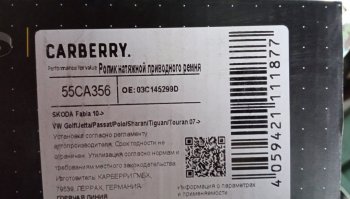 3 299 р. Натяжитель поликлинового ремня с роликом CARBERRY  Volkswagen Golf  5 - Touran  1T  с доставкой в г. Кемерово. Увеличить фотографию 2