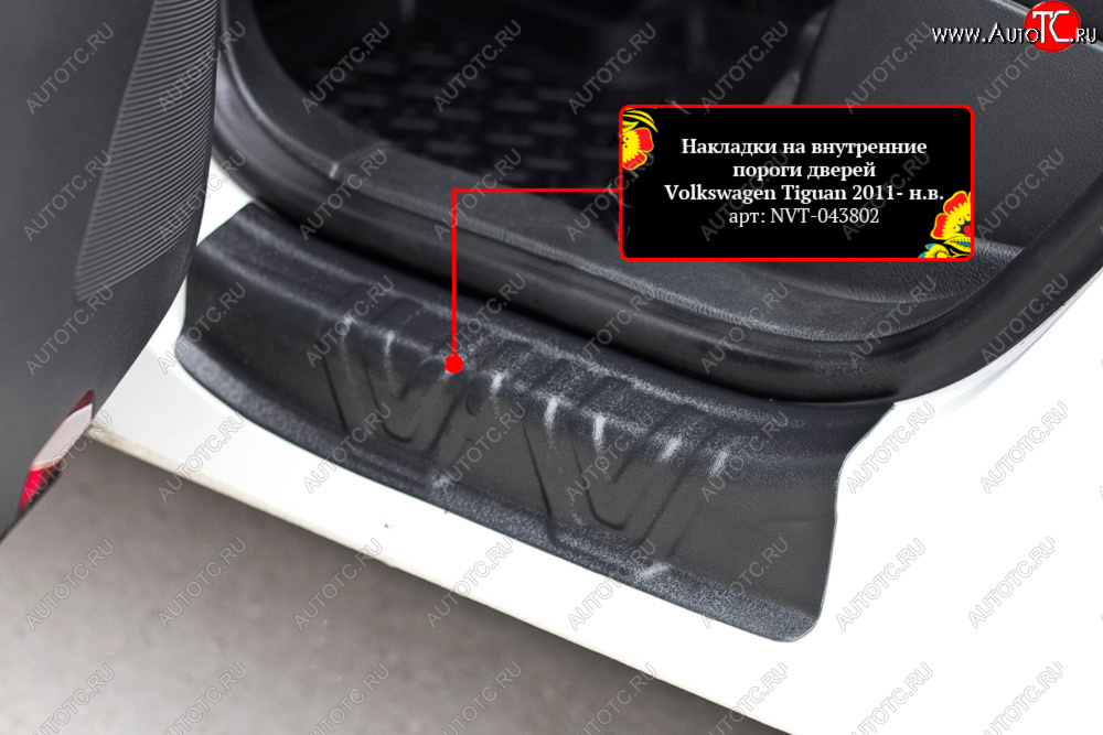1 259 р. Накладки порожков салона RA Volkswagen Tiguan NF рестайлинг (2011-2017) (Задние)  с доставкой в г. Кемерово
