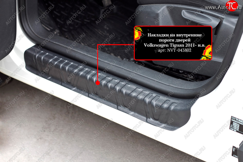 1 539 р. Накладки порожков салона RA Volkswagen Tiguan NF рестайлинг (2011-2017) (Передние)  с доставкой в г. Кемерово