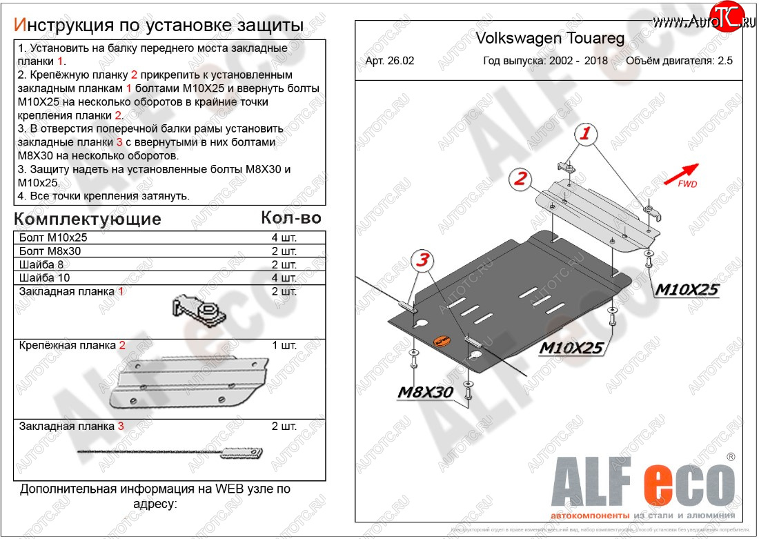 7 199 р. Защита КПП ALFECO (дв. 2.5D)  Volkswagen Tiguan  NF - Touareg ( 1 GP,  2 NF) (Алюминий 3 мм)  с доставкой в г. Кемерово