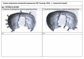 4 199 р. Левый подкрылок передний TOTEM  Volkswagen Touareg  CR (2018-2025)  с доставкой в г. Кемерово. Увеличить фотографию 2