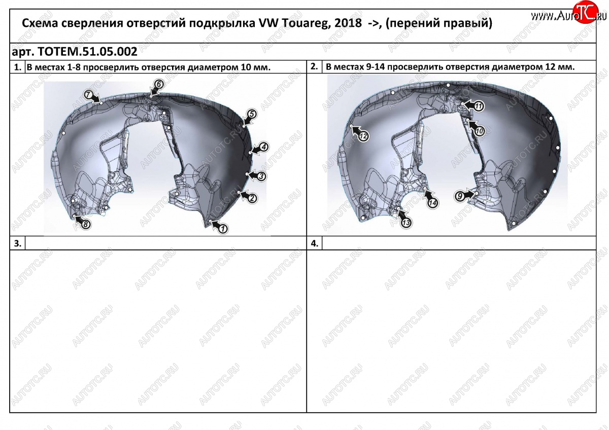 4 199 р. Левый подкрылок передний TOTEM  Volkswagen Touareg  CR (2018-2025)  с доставкой в г. Кемерово