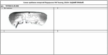 4 099 р. Правый подкрылок задний TOTEM  Volkswagen Touareg  CR (2018-2025)  с доставкой в г. Кемерово. Увеличить фотографию 4