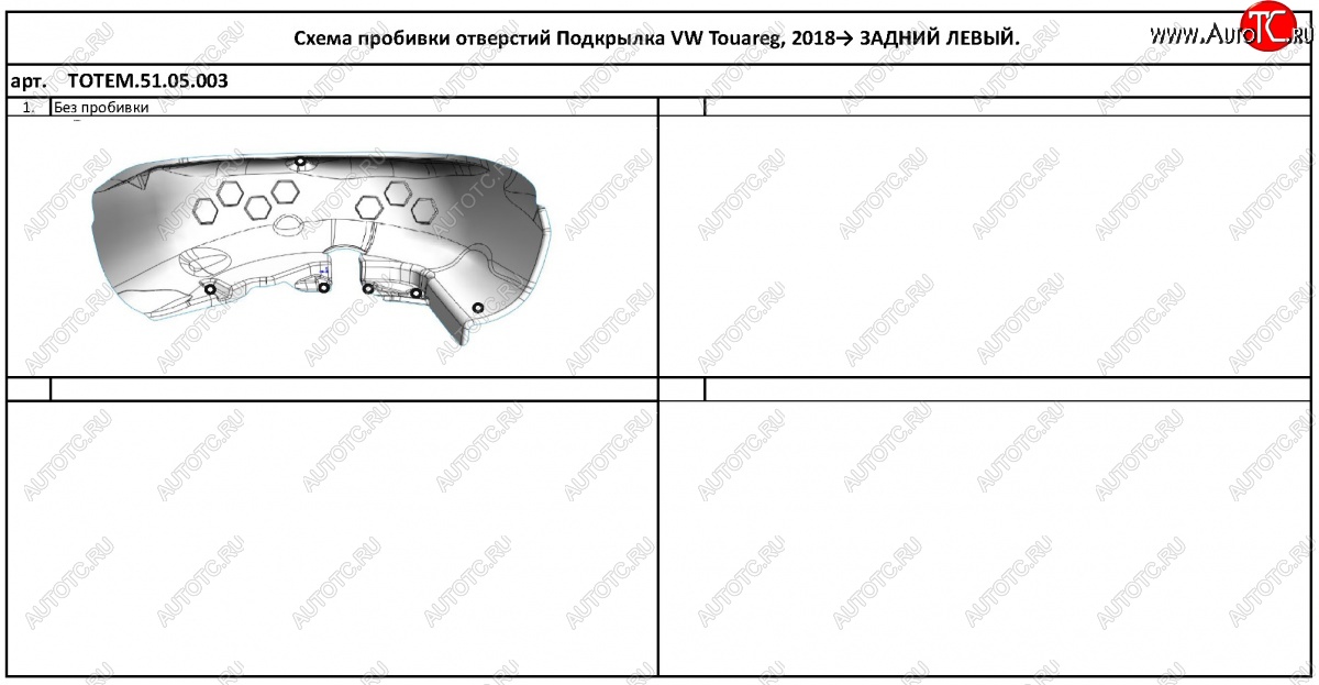 4 099 р. Правый подкрылок задний TOTEM  Volkswagen Touareg  CR (2018-2025)  с доставкой в г. Кемерово