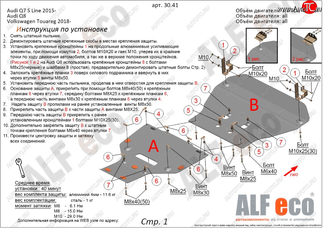 8 299 р. Защита картера двигателя ALFECO (2 части)  Volkswagen Touareg  CR (2018-2025) (Сталь 2 мм)  с доставкой в г. Кемерово