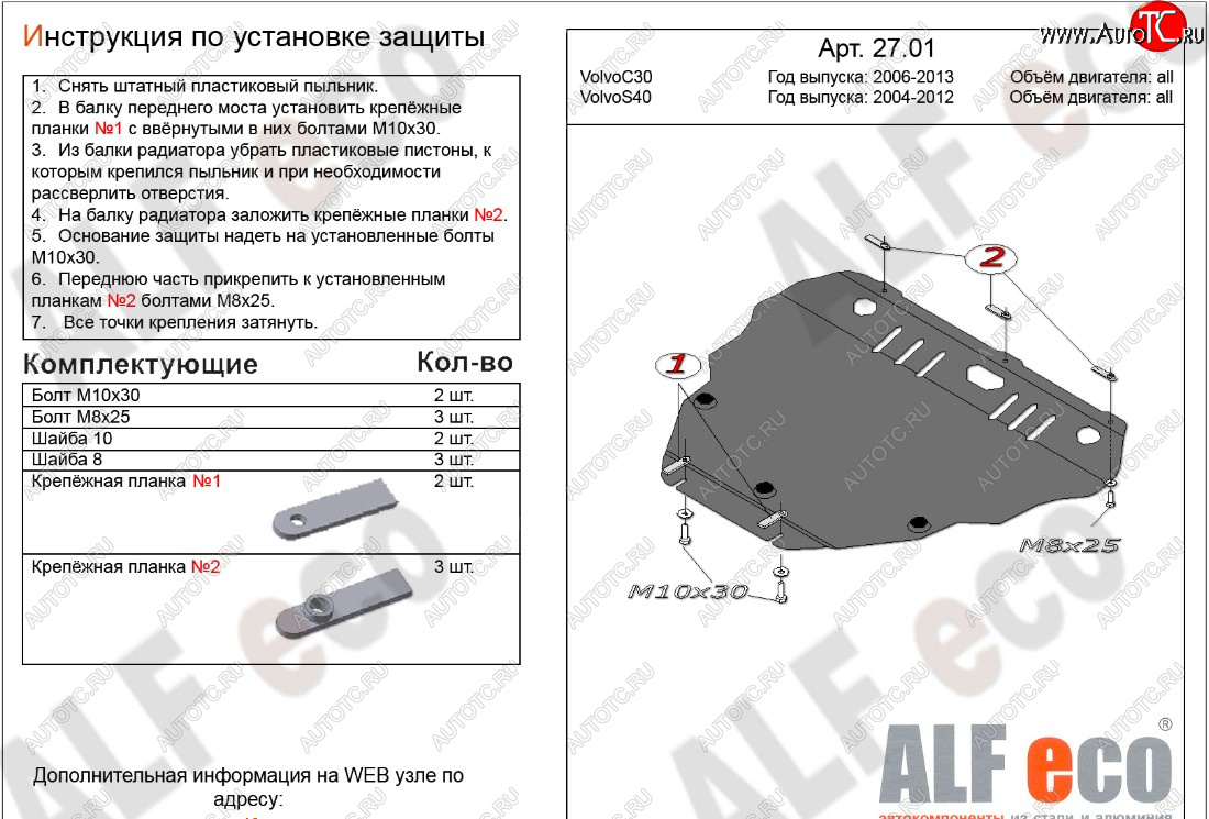 13 749 р. Защита картера двигателя и КПП ALFECO  Volvo C30  хэтчбэк 3 дв. - S40  MS седан (Алюминий 3 мм)  с доставкой в г. Кемерово