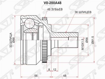 Шрус (наружный/ABS) SAT (шлицы 33/36, сальник 56 мм) Volvo S60  RS,RH седан - V70