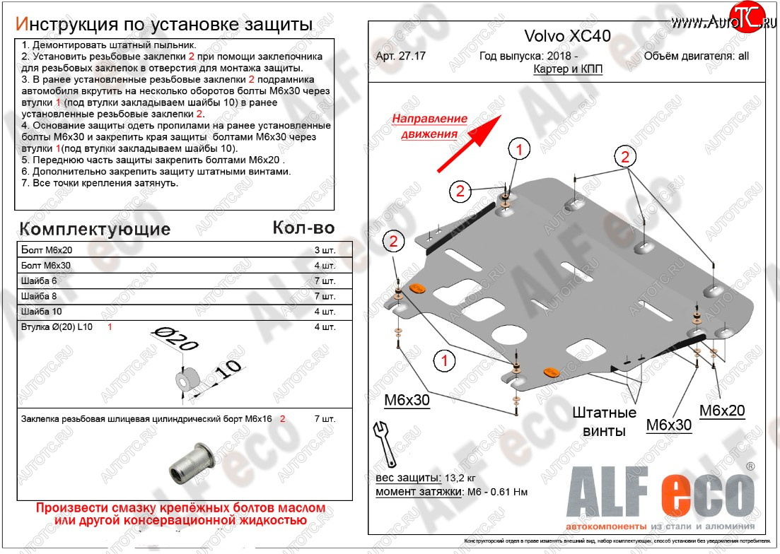 14 299 р. Защита картера двигателя и КПП ALFECO  Volvo XC40 (2017-2022) (Алюминий 3 мм)  с доставкой в г. Кемерово
