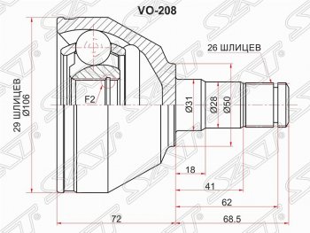 Шрус (внутренний/левый) SAT (29*26*50 мм) Volvo XC90  C (2002-2014) дорестайлинг, 1-ый рестайлинг, 2-ой рестайлинг