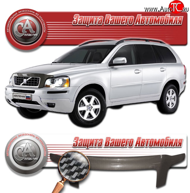 2 879 р. Дефлектор капота CA-Plastic exclusive  Volvo XC90  C (2006-2014) 1-ый рестайлинг, 2-ой рестайлинг (Шелкография серебро)  с доставкой в г. Кемерово
