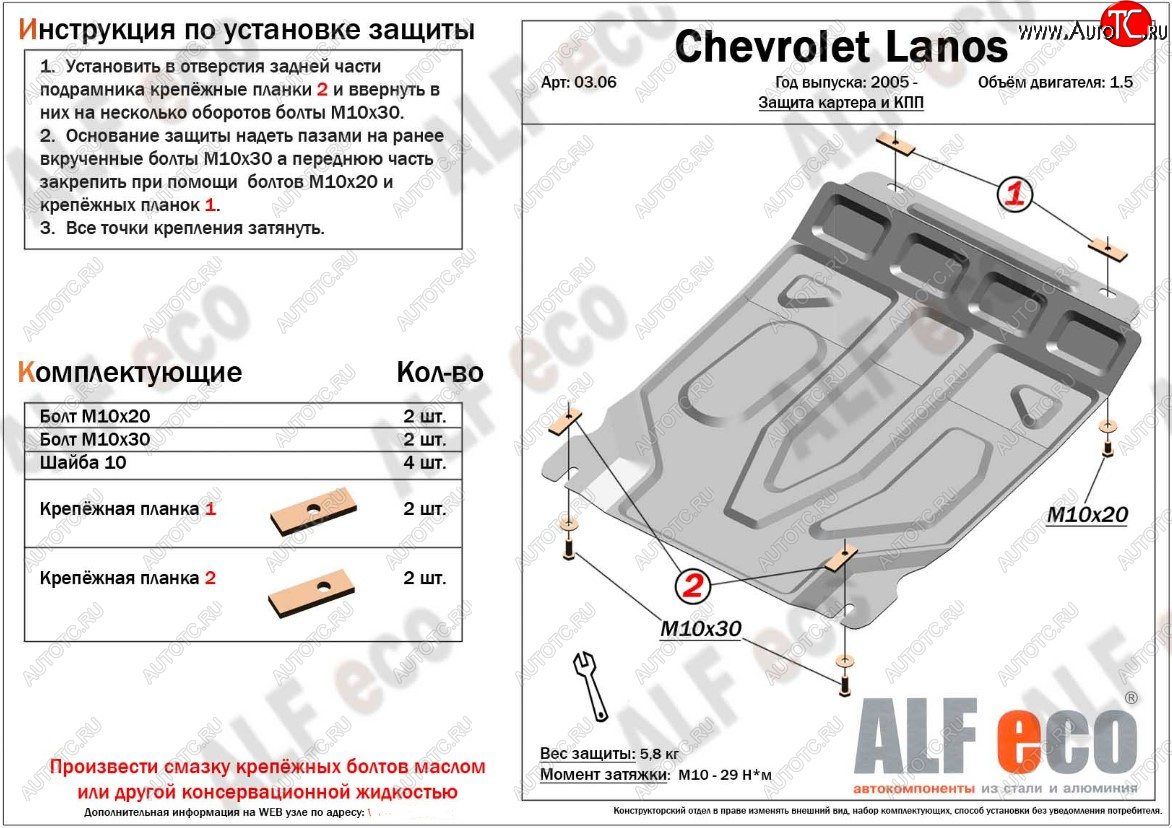 3 269 р. Защита картера двигателя и КПП ALFECO (дв. 1,5 л, МКПП)  ЗАЗ Chance ( седан,  хэтчбэк) (2009-2017) (Сталь 2 мм)  с доставкой в г. Кемерово